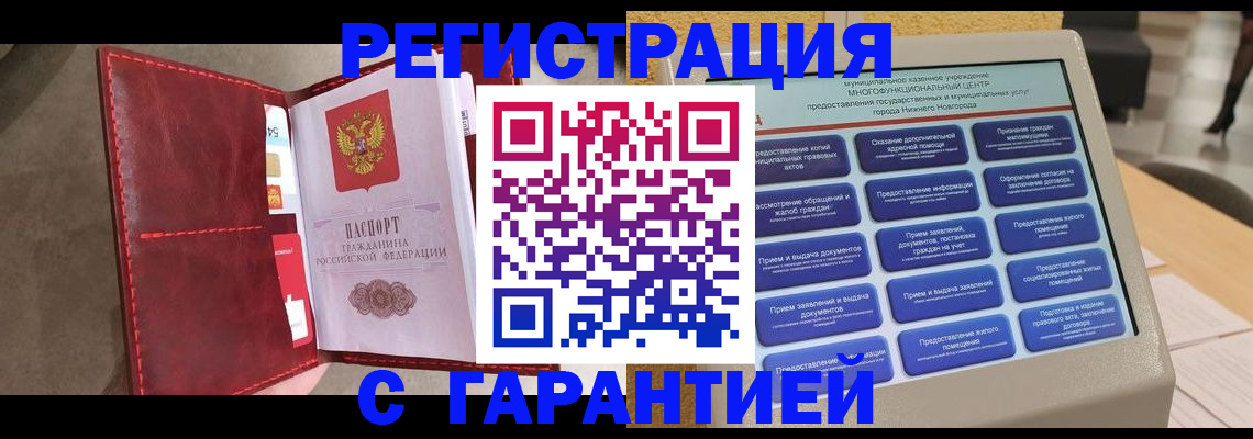 временная регистрация в квартире в Курганинске