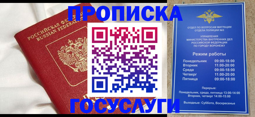 прописка в квартире в Курганинске