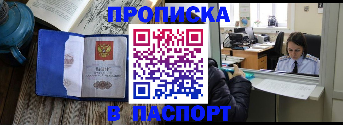 прописка гарантия в Курганинске