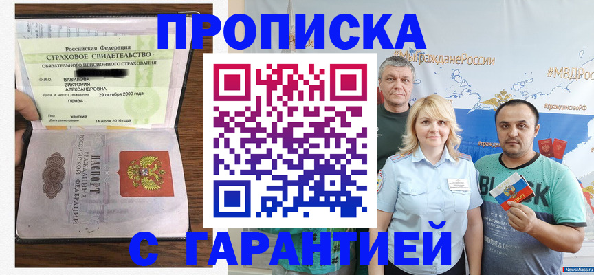 прописка поиск в Курганинске