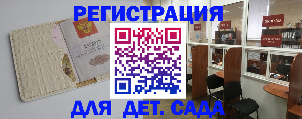 прописка 2025 в Курганинске